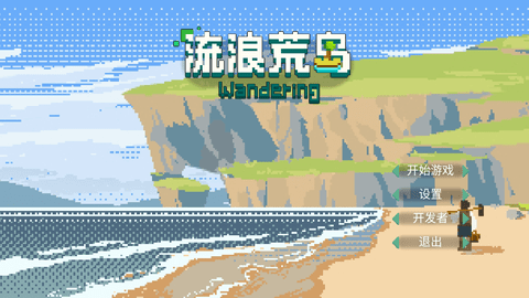 流浪荒岛游戏下载