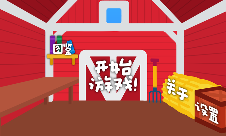 庄稼大战农民最新版下载