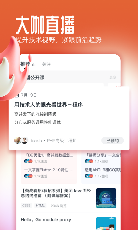 慕课网app下载安装官网版