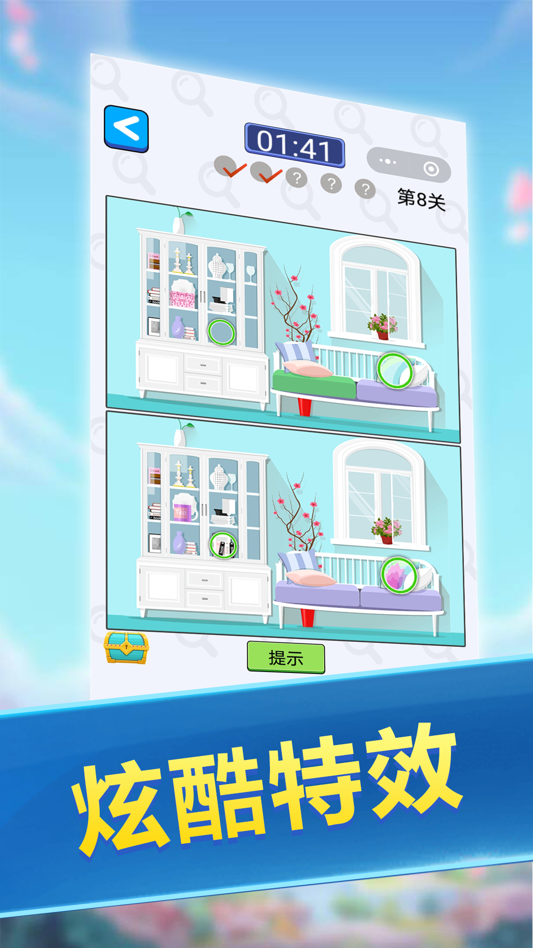 大家来找茬免费版手机版下载