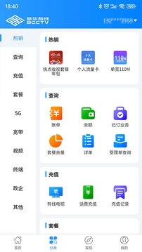 歌华有线电视营业厅app