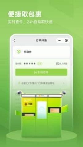 丰巢app官方版下载