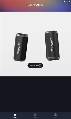 lenyes audio app最新版