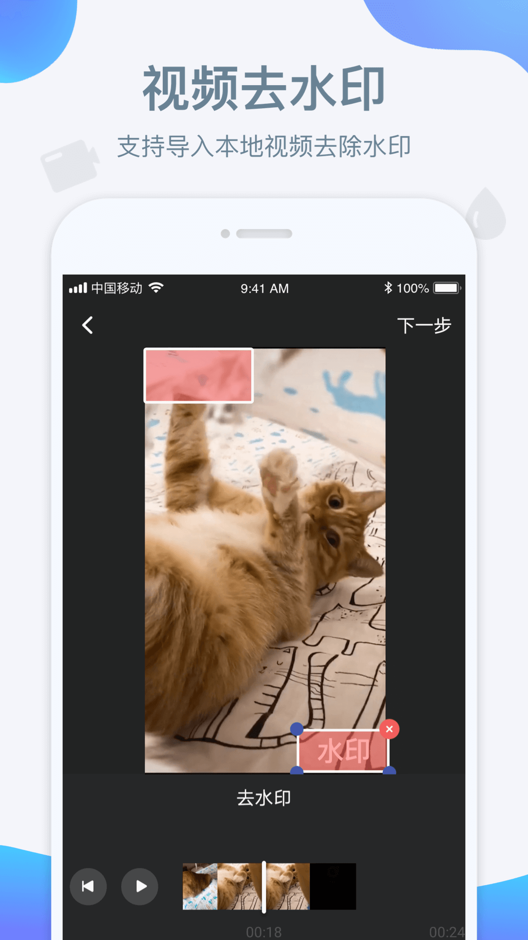 水印宝app下载免费2024版