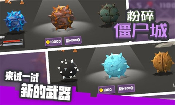 粉碎僵尸城下载