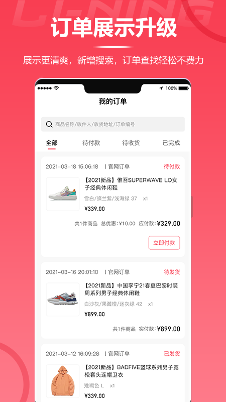 李宁app官方版下载