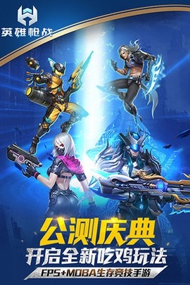 英雄枪战官方正版下载