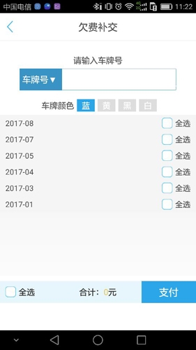 武汉停车app