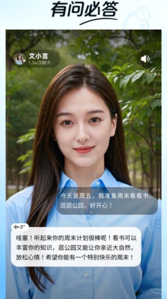 文小言app下载安装