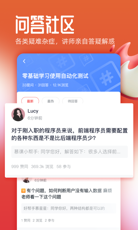 慕课网app下载安装官网版