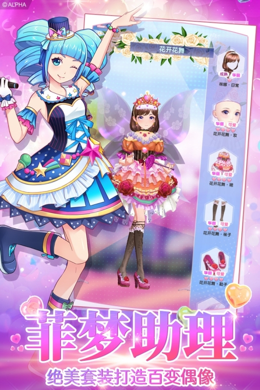 菲凡少女官方版下载