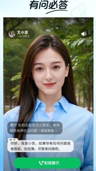 文小言app下载安装