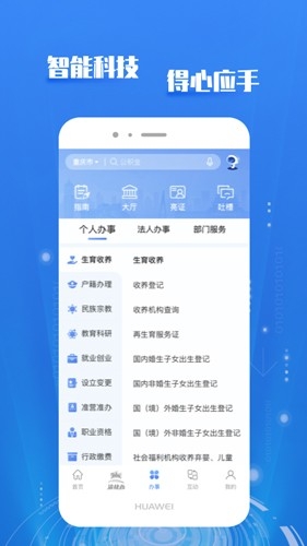 渝快办app下载 官方版