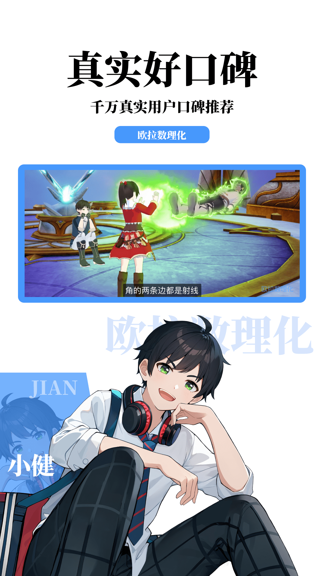 欧拉数理化app下载