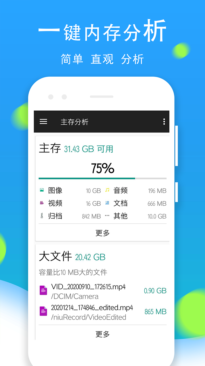 全文件管理器app