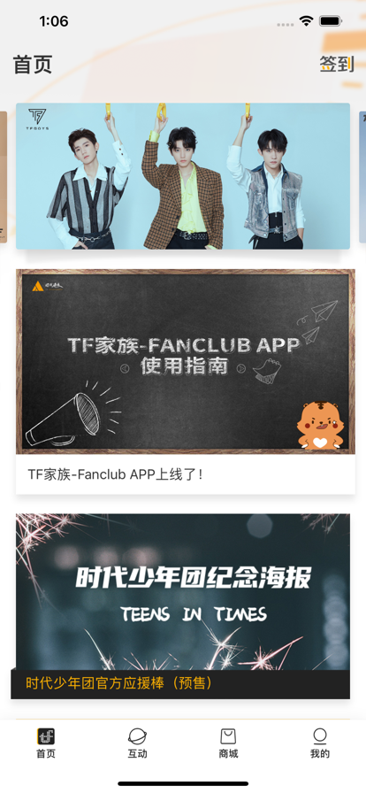 TF家族Fanclub官方下载最新版本