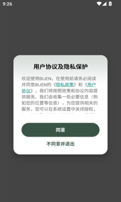 bijen自行车骑行软件