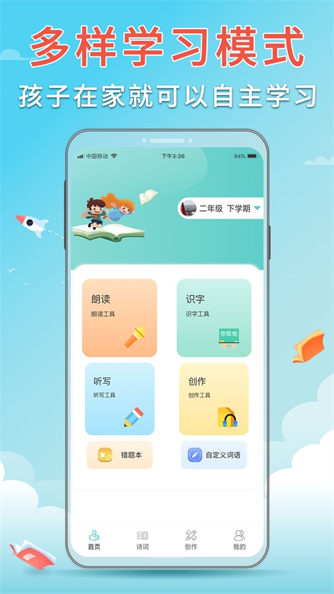 语文听写大师app下载安装免费版