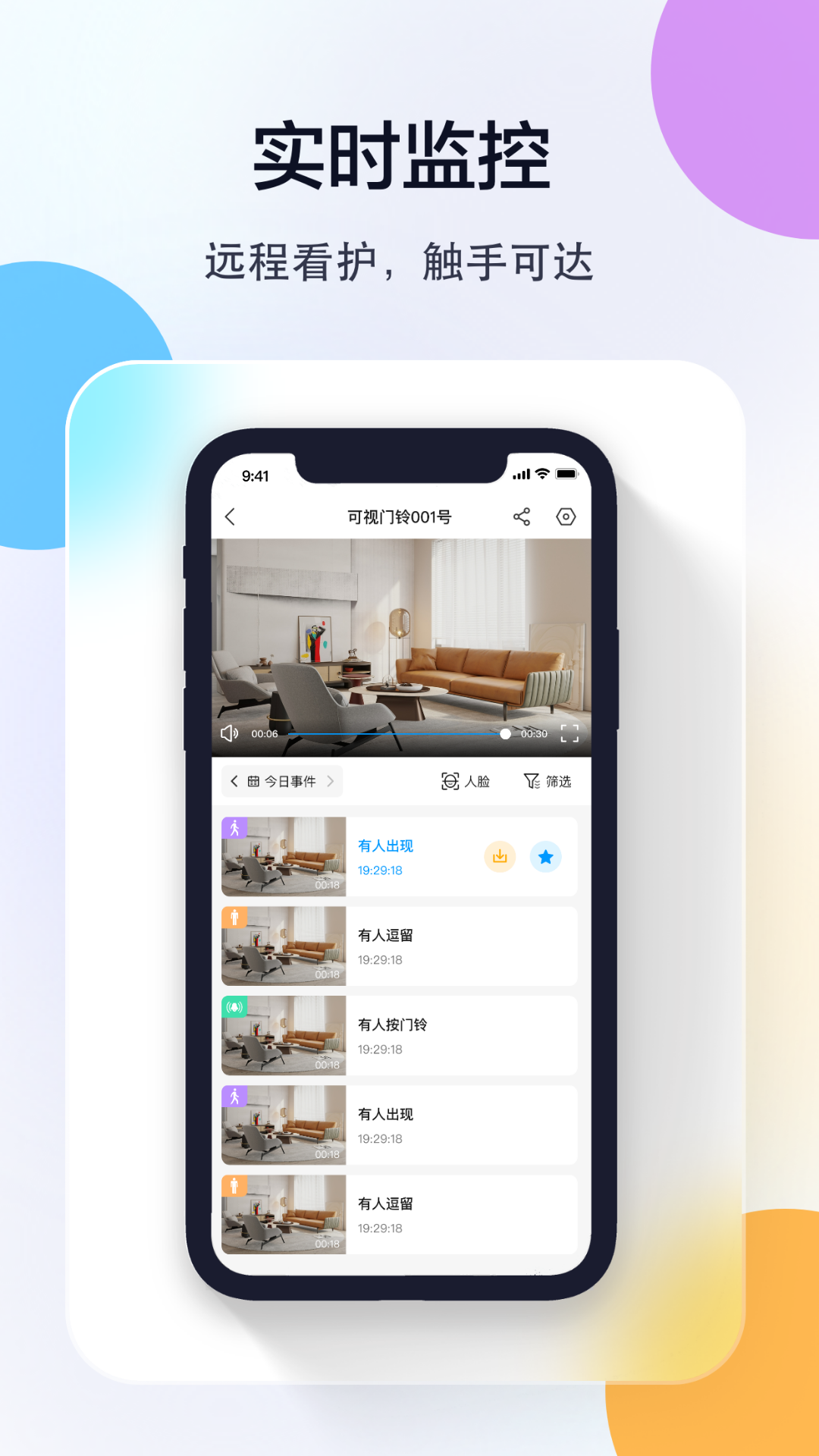 乔安智联官网app下载最新版