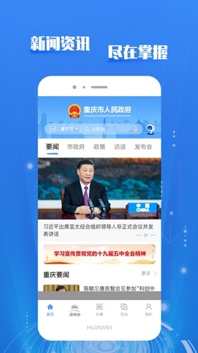 渝快办app下载 官方版