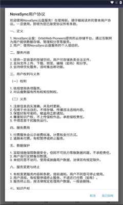 novasync官方版