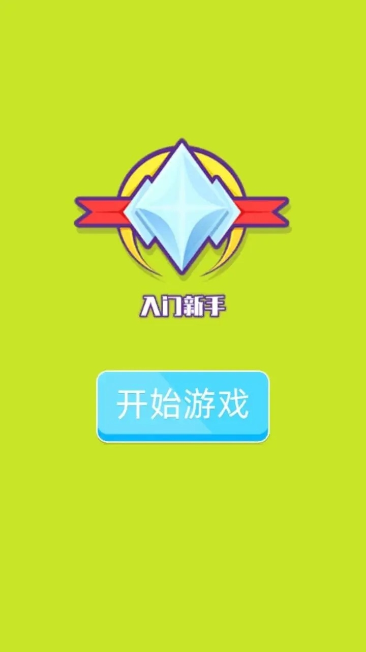 反转来找茬游戏手机版下载