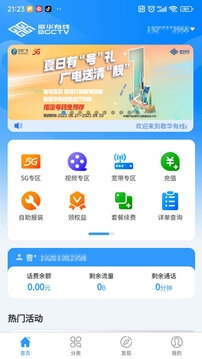 歌华有线电视营业厅app