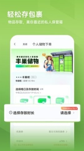 丰巢app官方版下载