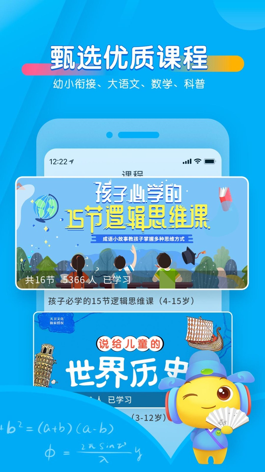 宝贝听听app下载官网版