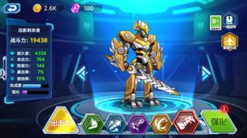 机甲进化合成官方版下载