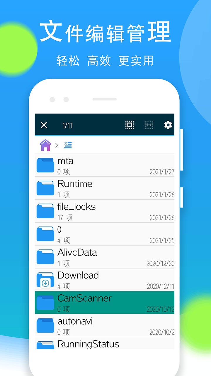 全文件管理器app