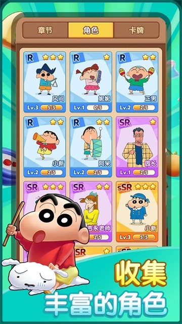 匹配大师蜡笔小新下载安装