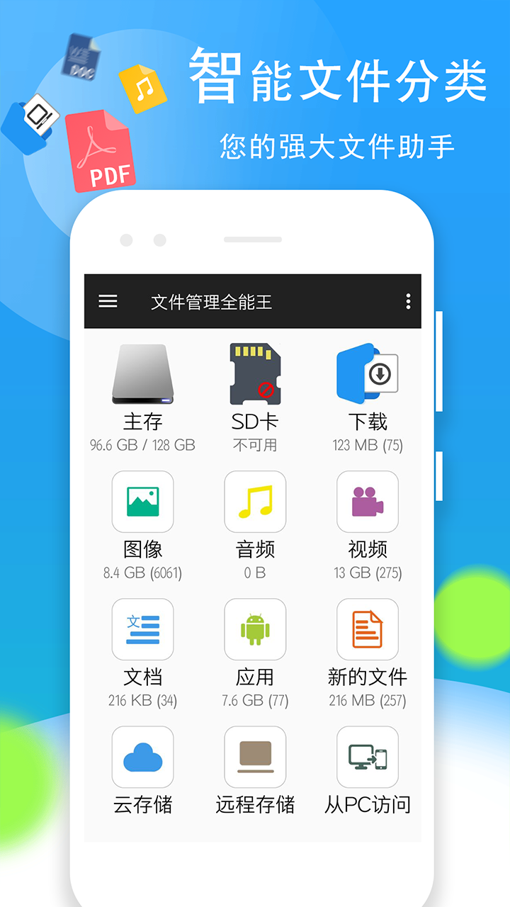 全文件管理器app