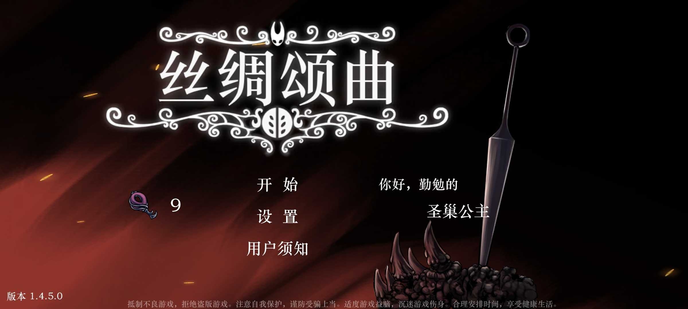 丝绸颂曲游戏下载