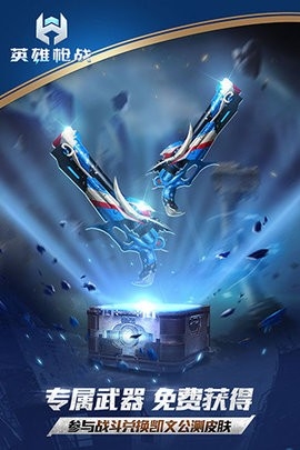 英雄枪战官方正版下载