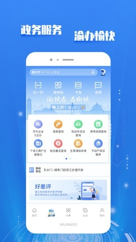 渝快办app下载 官方版