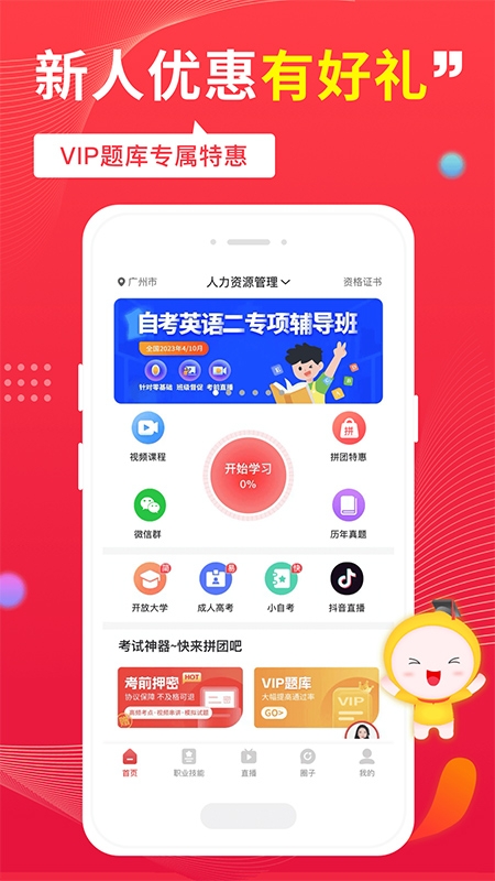 自考笔果题库app下载