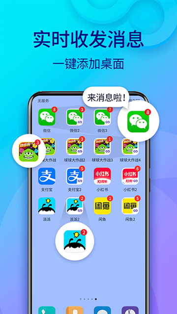 双开助手app下载安装无广告