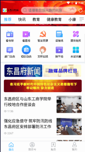 东昌府融媒下载安装