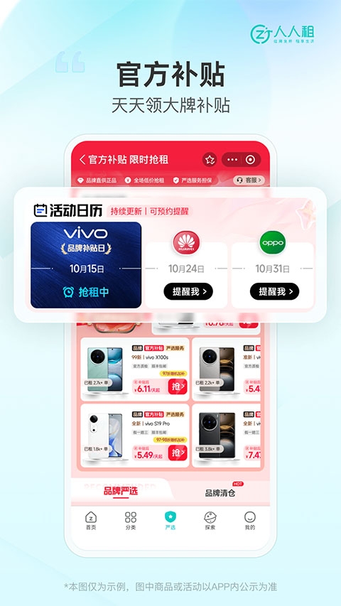 人人租机官网版下载