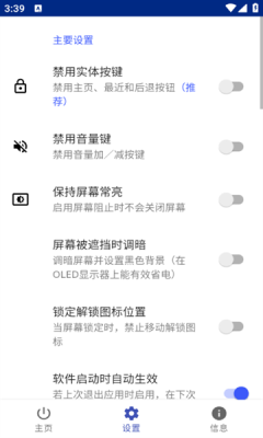 touch blocker安卓版