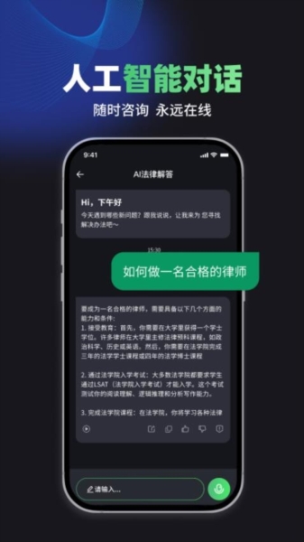 嗨小律APP