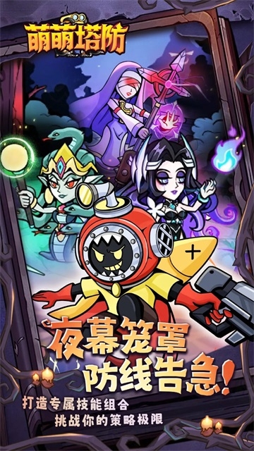 萌萌塔防官网版