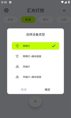 汇光灯控官方版