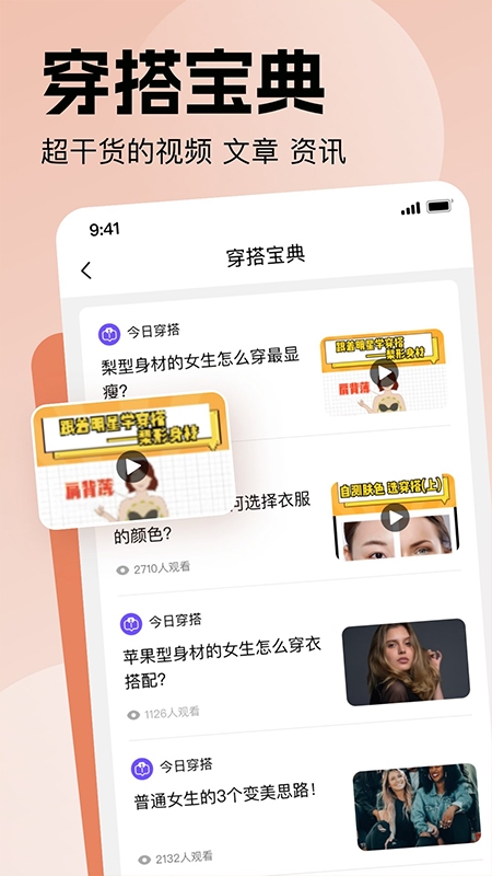 穿搭助手app下载