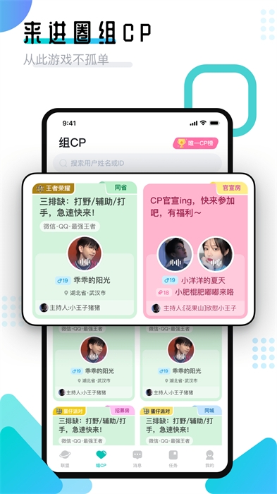 进圈领队app下载安卓版最新版