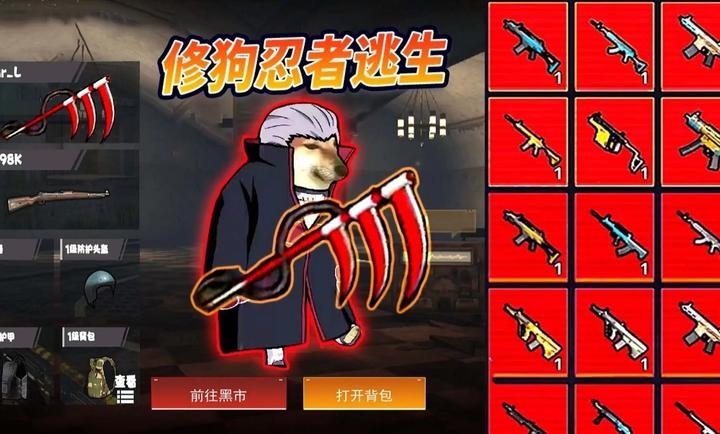 修勾忍者逃生游戏下载