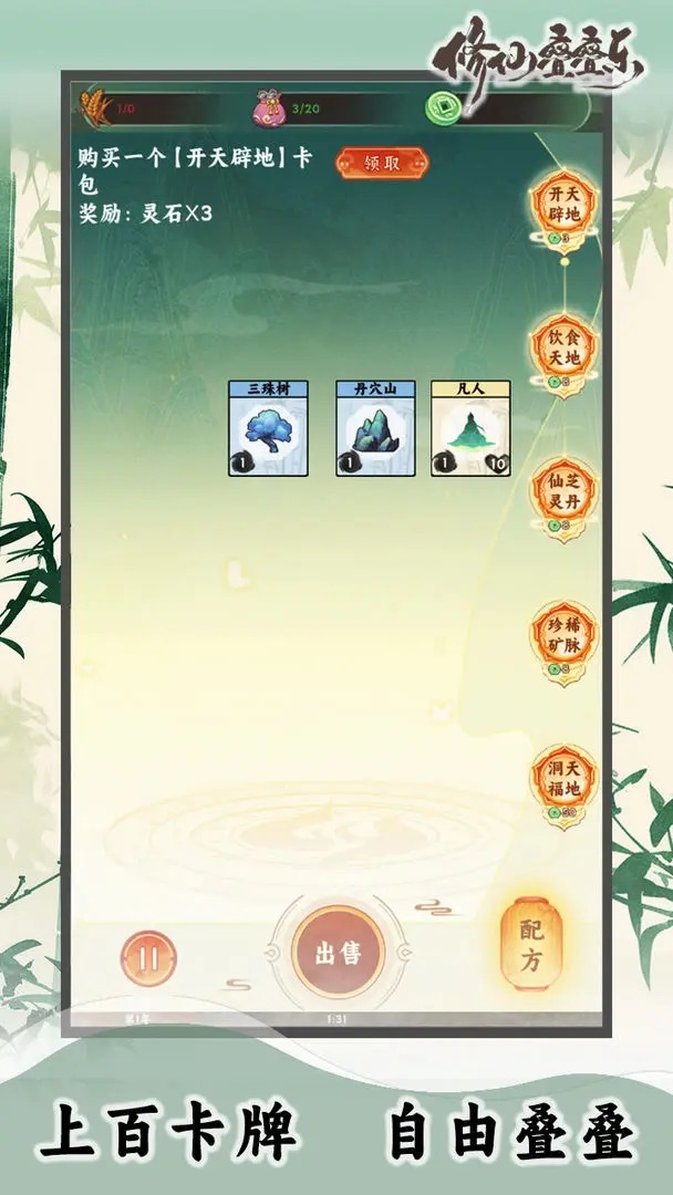 修仙叠叠乐游戏下载