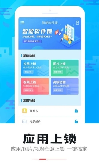智能软件锁app下载官网版