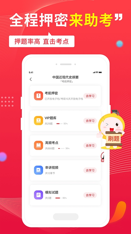 自考笔果题库app下载